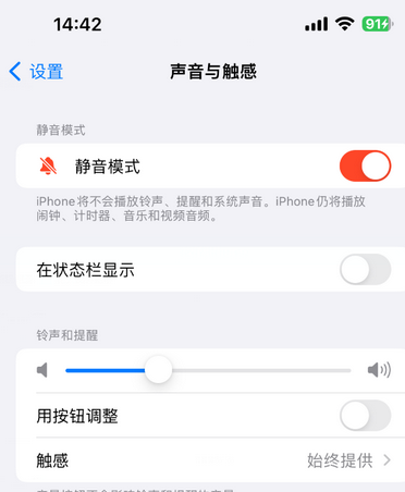 沙依巴克苹果15Pro维修网点分享iPhone15Pro系列机型中隐藏静音图标 