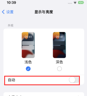 沙依巴克苹果15服务店分享iPhone15无法关闭深色模式怎么办 